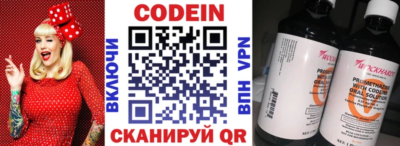 Codein напиток Lean (лин)  Каргополь 